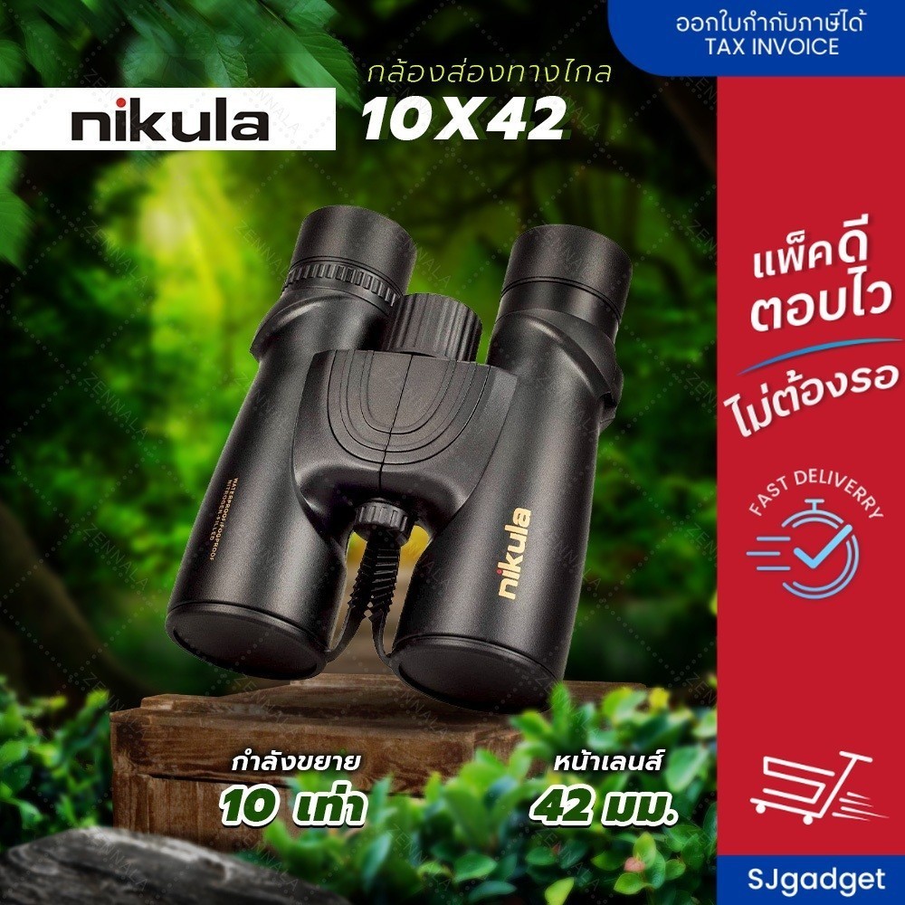 กล้องส่องทางไกล สองตา Nikula 10x42 ซุม 10 เท่า กล้องส่องนก Binocular