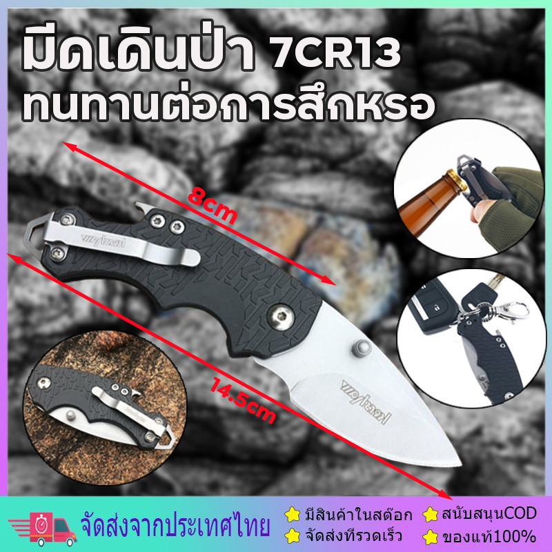 Kershaw Folding knife มีดพับ มีดเดินป่า มีดเอนกประสงค์ มีดเดินป่า มีความเบาพกพาสะดวก ใบมีดเหล็กคาร์บอนขวดที่เปิดขวด