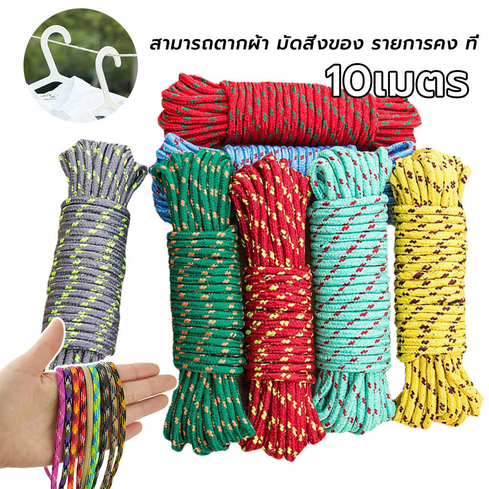 เชือกพาราคอร์ด เชือกตากผ้า เชือก ยาว10เมตร เก็บง่าย คุณภาพดี ทนทาน คละสี สำหรับเดินป่า ตั้งแคมป์ ใช้ผูกเอนกประสงค์