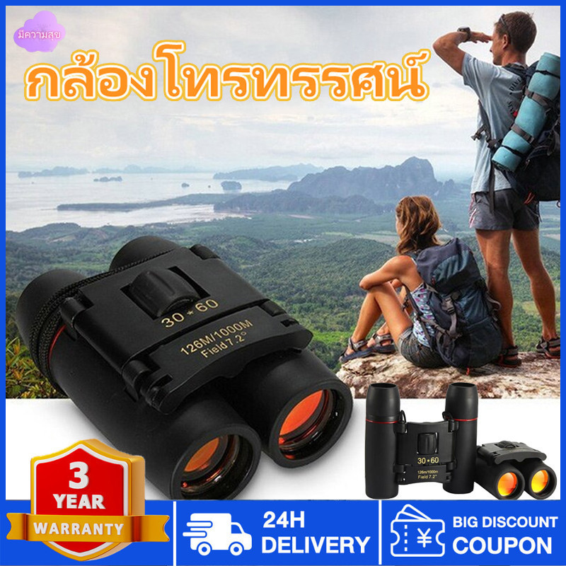 กล้องส่องทางไกล 30X60 เท่า กล้องเดินป่า กล้องส่องนก กล้องสองตา พับได้ สาหรับตั้งแคมป์ เล่นกีฬากลางแจ้ง