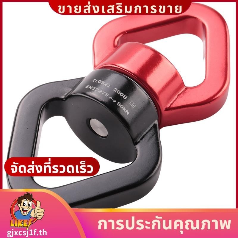 ลิงค์หมุน 360 องศา สำหรับปีนเขาและเปลญวนโยคะ รองรับน้ำหนักได้สูงสุด 3000 กก