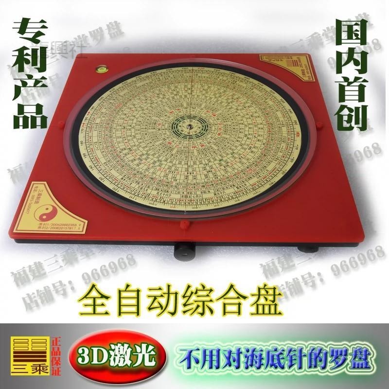 Sanchengtang Professional Feng Shui เข็มทิศอัตโนมัติเต็มรูปแบบสามแผ่นที่ครอบคลุม 28 ซม 2