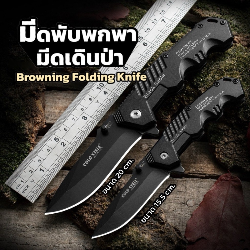 มีดพับ 15520cm มีดพับพกพาสวย มีดพกพา สวยงาม สะดวก น่าสะสมและเป็นที่ระลึกBrowning มีดพับกลางแจ้ง อเนกประสงค์