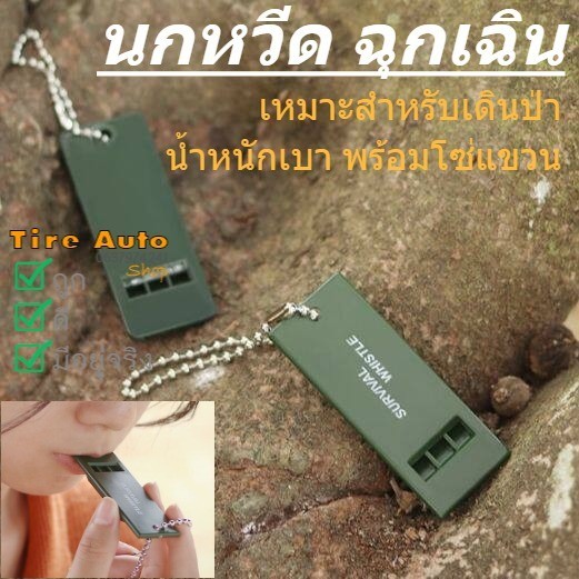 นกหวีดฉุกเฉิน นกหวีด แบบพกพา พร้อมสายโซ่แขวน อุปกรณ์เสริมสาหรับตั้งแคมป์ เดินป่า ราคาชิ้น