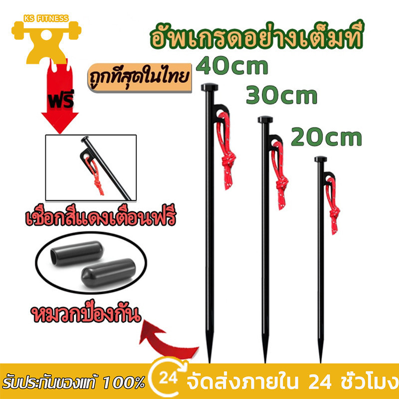 KS สมอบก สมอบกเหล็กหล่อ สมอบกเหล็ก แค้มป์ปิ้ง สมอบกเต็นท์ tent pegs การตั้งแคมป์ สมอกางเต็นท์ ความยาว 20cm 30cm 40cm