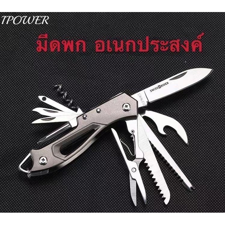 IPOWER มีดสารพัดประโยชน์ มีดพับ มีดเดินป่า มีดสแตนเลส