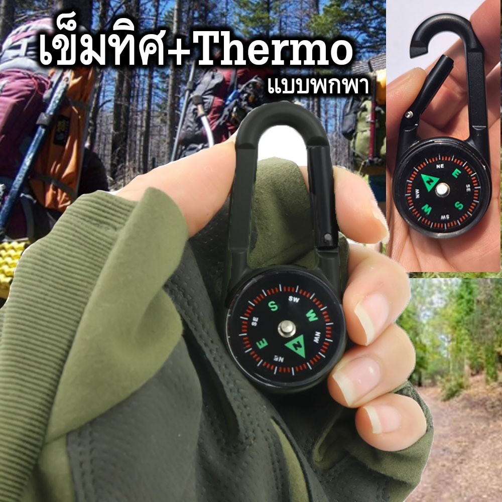 เข็มทิศThermo วัดอุณหภูมิ ห่วง carabiner พวงกุญแจ 2 อิน 1 คุณภาพดี พกพา ขนาดกระชับมือ