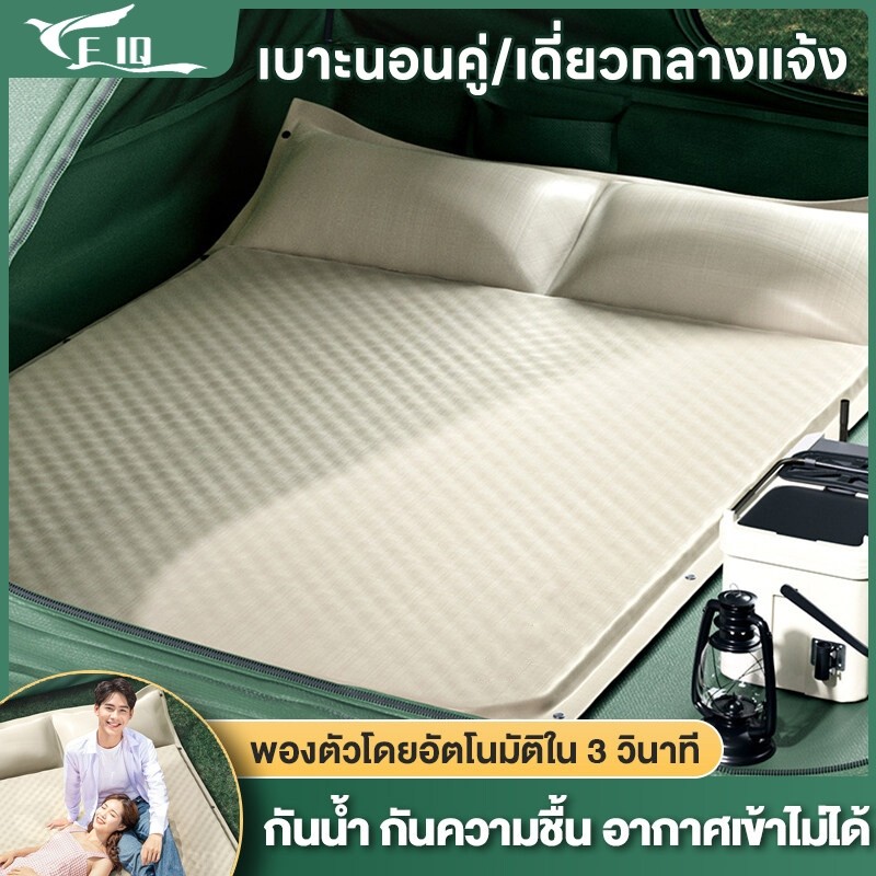 แผ่นรองนอน ที่นอนเป่าลม เบาะนอนเป่าลมอัตโนมัติ ที่นอนพกพา ที่นอนแคมป์ปิ้ง เบาะรองนอนในเต็นท์ มันนอน 1 คน 2 คน เบาะนอนค