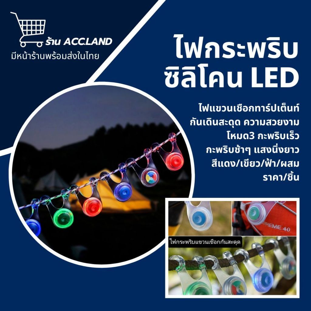 พร้อมส่ง ไฟกระพริบ ซิลิโคน LED ไฟแขวนเชือกทาร์ปเต็นท์ กันเดินสะดุด สีเขียวสีแดง อุปกรณ์กางเตนท์ กางเต้นท์ ราคาชิ้น