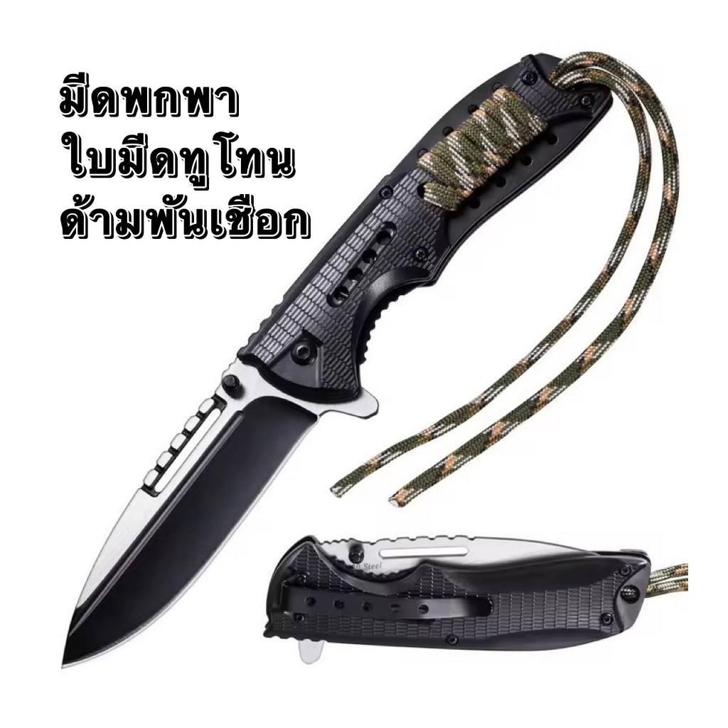 มีดแค้มปิ้ง สีทูโทน มีดเชือกพันด้าม EDC Tactical Camping มีดพกพาสะดวก มีดพับอเนกประสงค์ มีดพกพาpub26