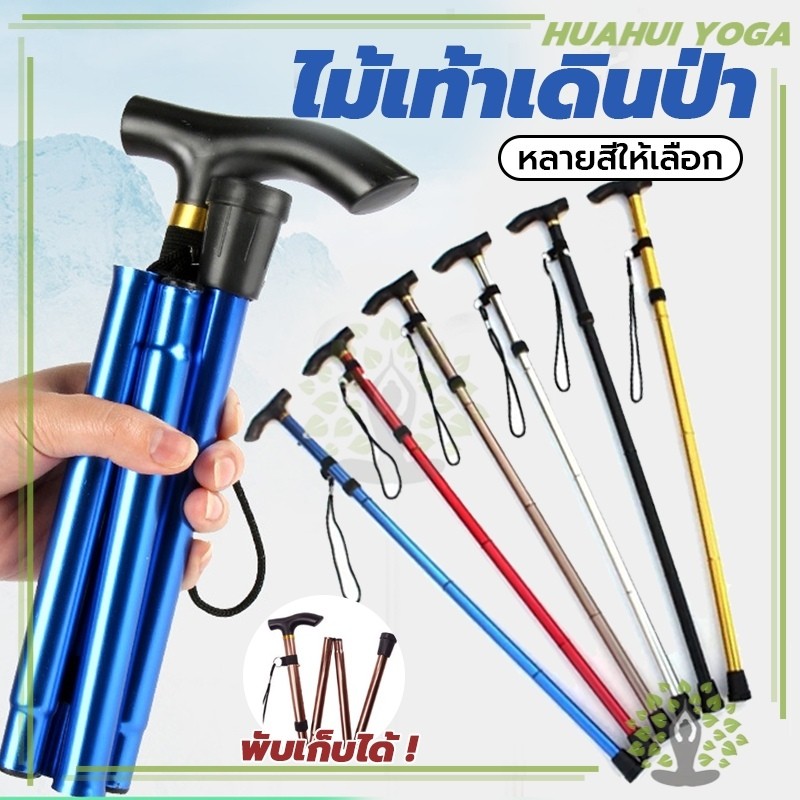 พร้อมส่งจากไทยปรับระดับได้ ชนิดมีโช๊คอัพซับแรงกระแทก ไม้เท้าเดินป่า sticks with antishock มี 4 สี