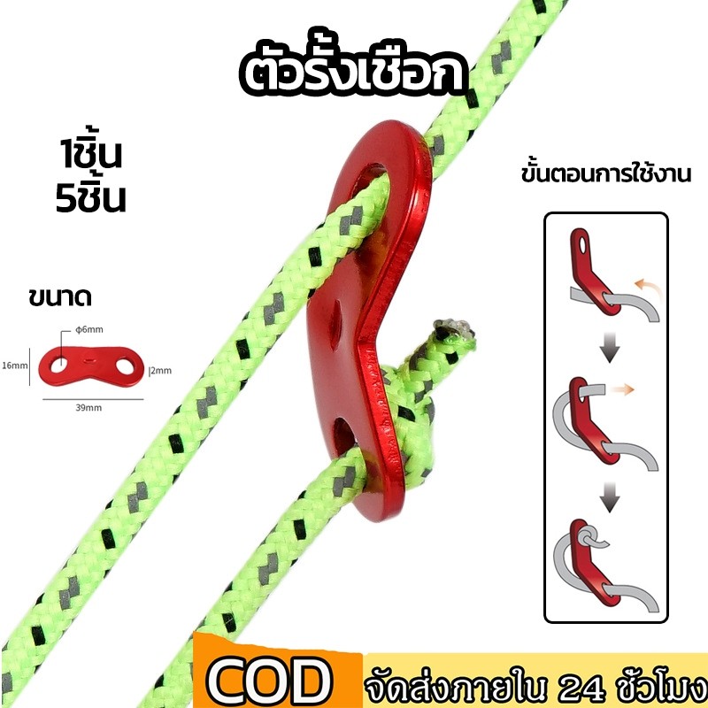 ตัวรั้งเชือก อลูมิเนียมผสมโลหะ สีแดง สำหรับตั้งเต็นท์ แบกสัมภาระ เดินทางไกล ชิ้น 5ชิ้น 10ชิ้น รูเชือกขนาด 6 mm