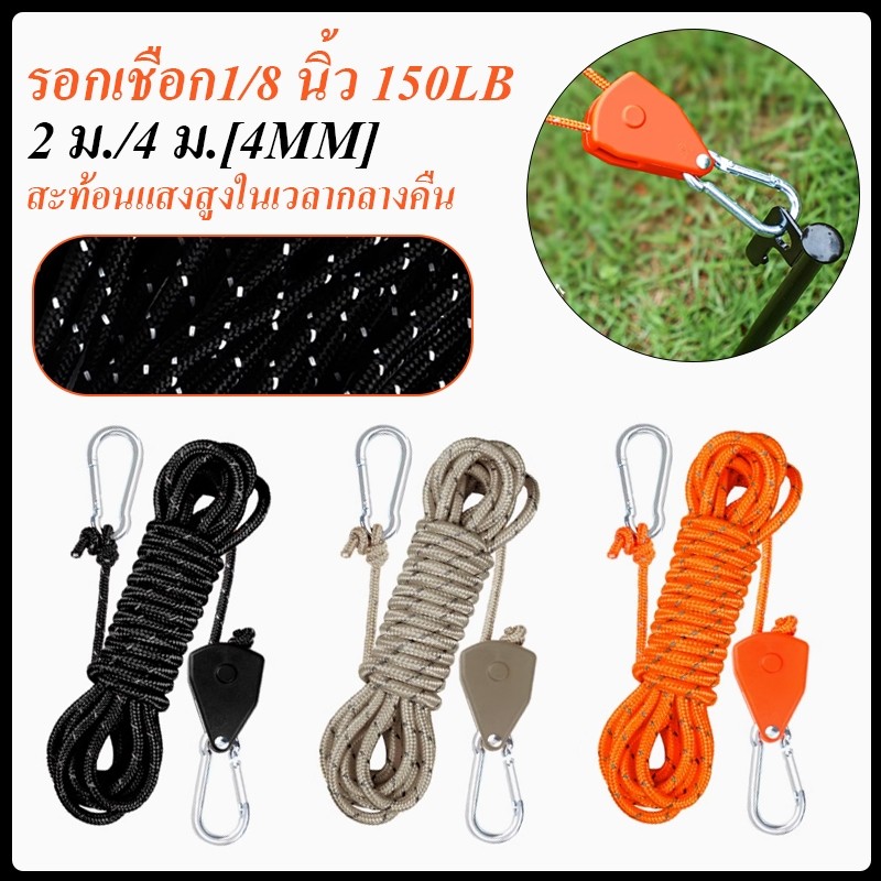 รอกเชือก 18 นิ้ว 150lb ล็อกหนัก เชือกยก เชือกเส้นเล็ก สาหรับเต็นท์ ห้อง พัดลม ปลูกพืช ตั้งแคมป์ เดินป่า