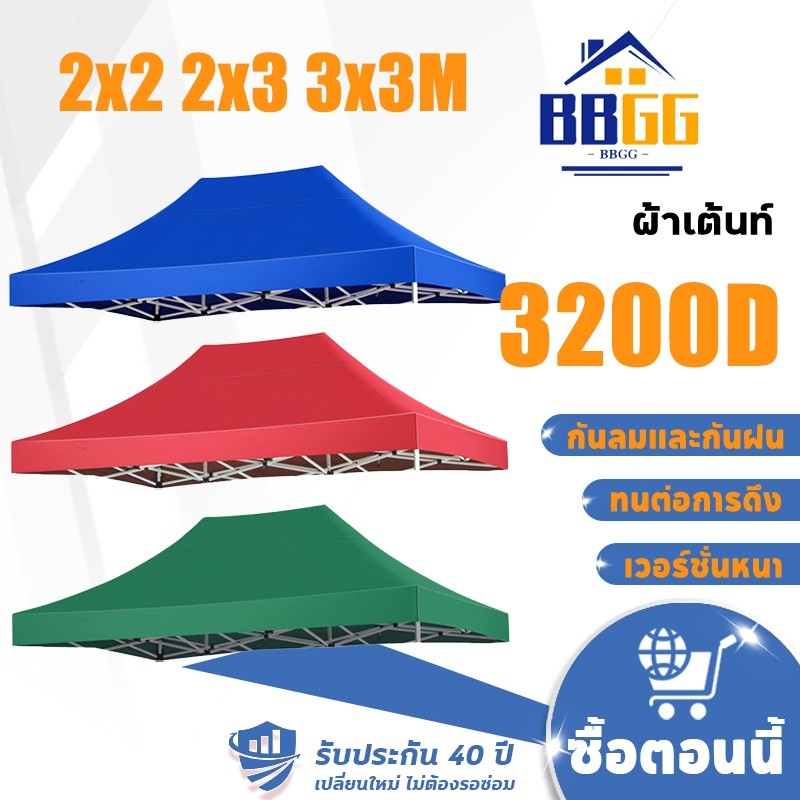 รับประกัน40ปี ผ้าใบเต็นท์ เต้นท์ขายของ ผ้าหลังคาเต็นท์ ผ้าเต้นท์ เต็นท์พับ ผ้าใบหนา 1300D หนา เฉพาะผ้า