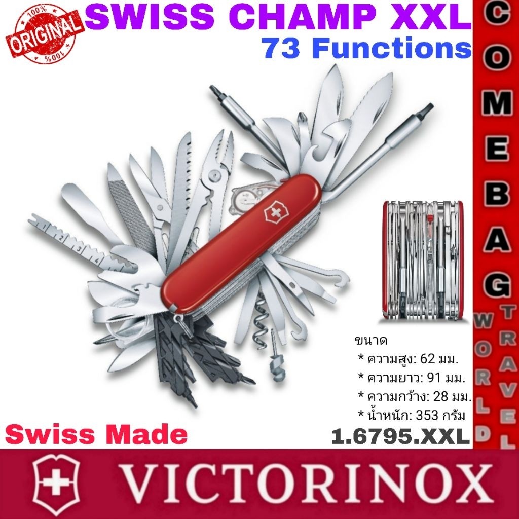 มีดพับVICTORINOX SWISS CHAMP XXL 73 Functions ของแท้ Swiss Made 16795XXL