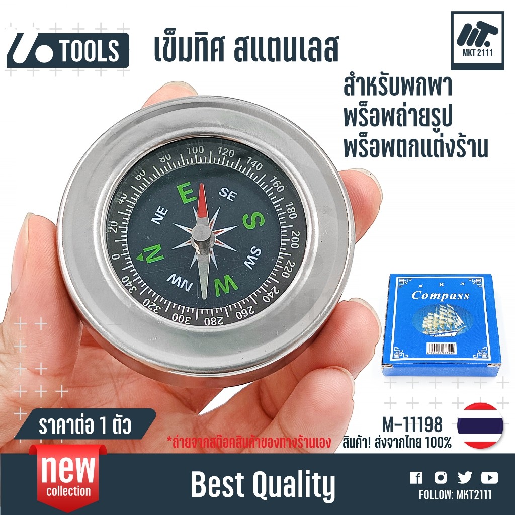 เข็มทิศสแตนเลส เข็มทิศ พกพา Stainless Steel เป็น พร็อพถ่ายรูป พร็อพตกแต่งร้าน รหัส 11198