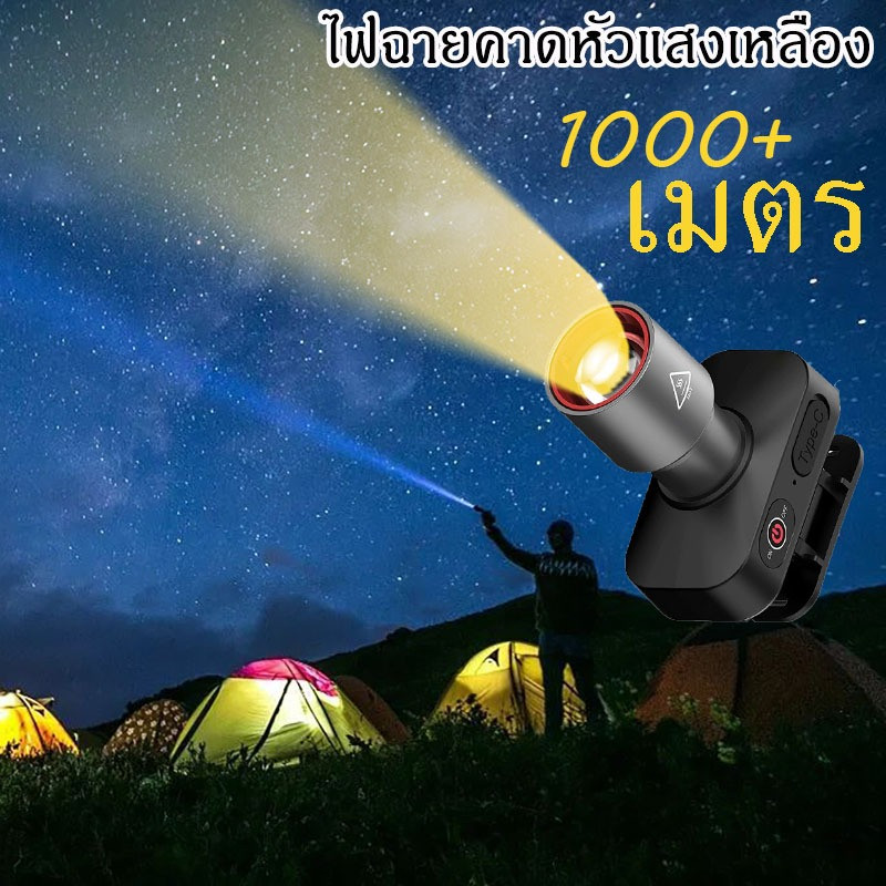 ไฟฉายคาดหัวแสงเหลือง ไฟฉายคาดหัวแรงสูงวส่องไกล1000เมตร ชาร์จUSB สามโหมดแสง ไฟกลางแจ้งสุดสว่าง