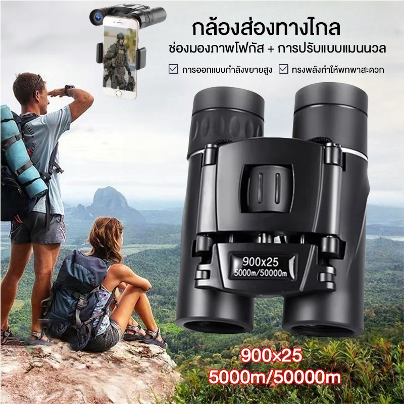 กล้องส่องทางไกล ซูม HD แบบพกพา 5000ม50000ม พับได้ กล้องดูนก เดินป่า ส่องสัตว์ ทั้งกลางวัน กลางคืน คอนเสิร์ต
