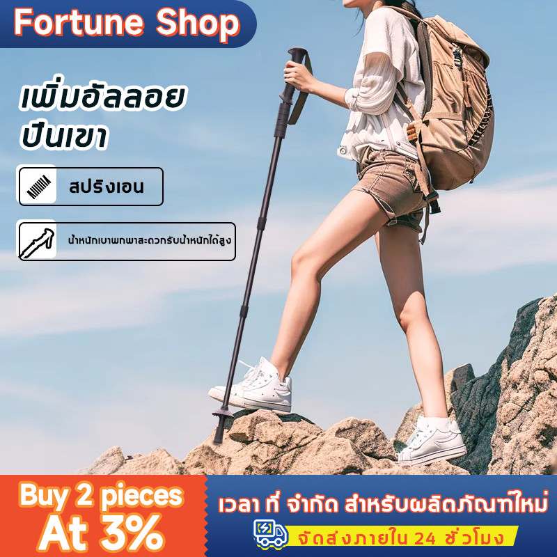 ไม้เท้าเดินป่า ไม้เท้าปีนเขา Aluminium Trekking Pole Stick มีให้เลือก 4สี ปรับความสูงได้