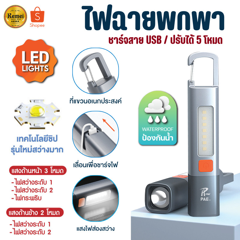 PAE608 ไฟฉาย ไฟฉายLED ไฟฉายพกพา ไฟฉายแรงสูง ปรับได้ 5 ระดับ ชาร์จUSB