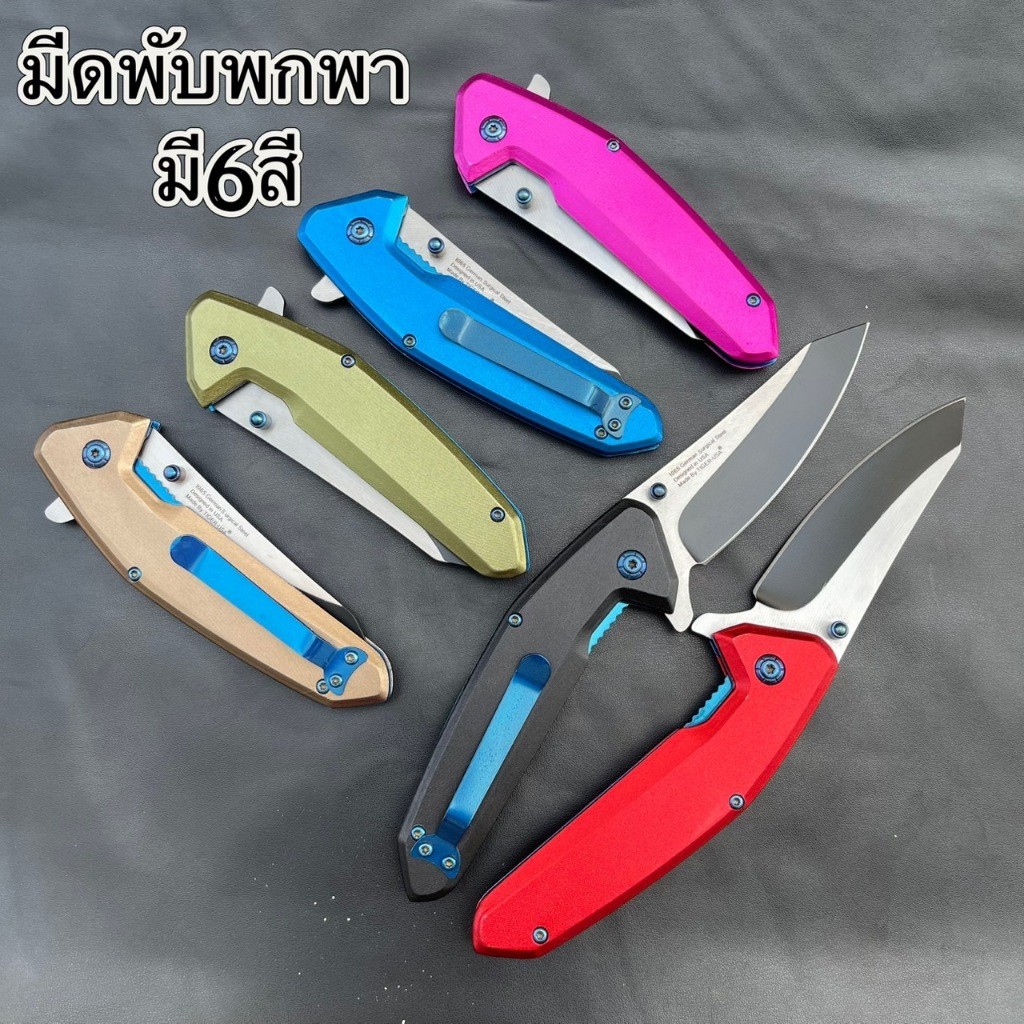 มีดพับพกพา ด้ามมี6สี ตัดเชือก เหลาไม้หั่นผัก เข้าป่าแค้มปิ้ง มีคลิปเหน็บกระเป๋าได้ พกพาสะดวกSL