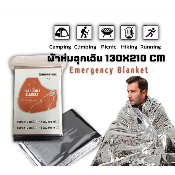 ผ้าห่มอวกาศ130210ซม ผ้าห่มฉุกเฉิน แผ่นสะท้อนแสง emergency rescue blanket เทคโนโลยีจาก ผ้าห่มฉุกเฉินกันน้ำสำหรับกลางแจ้ง