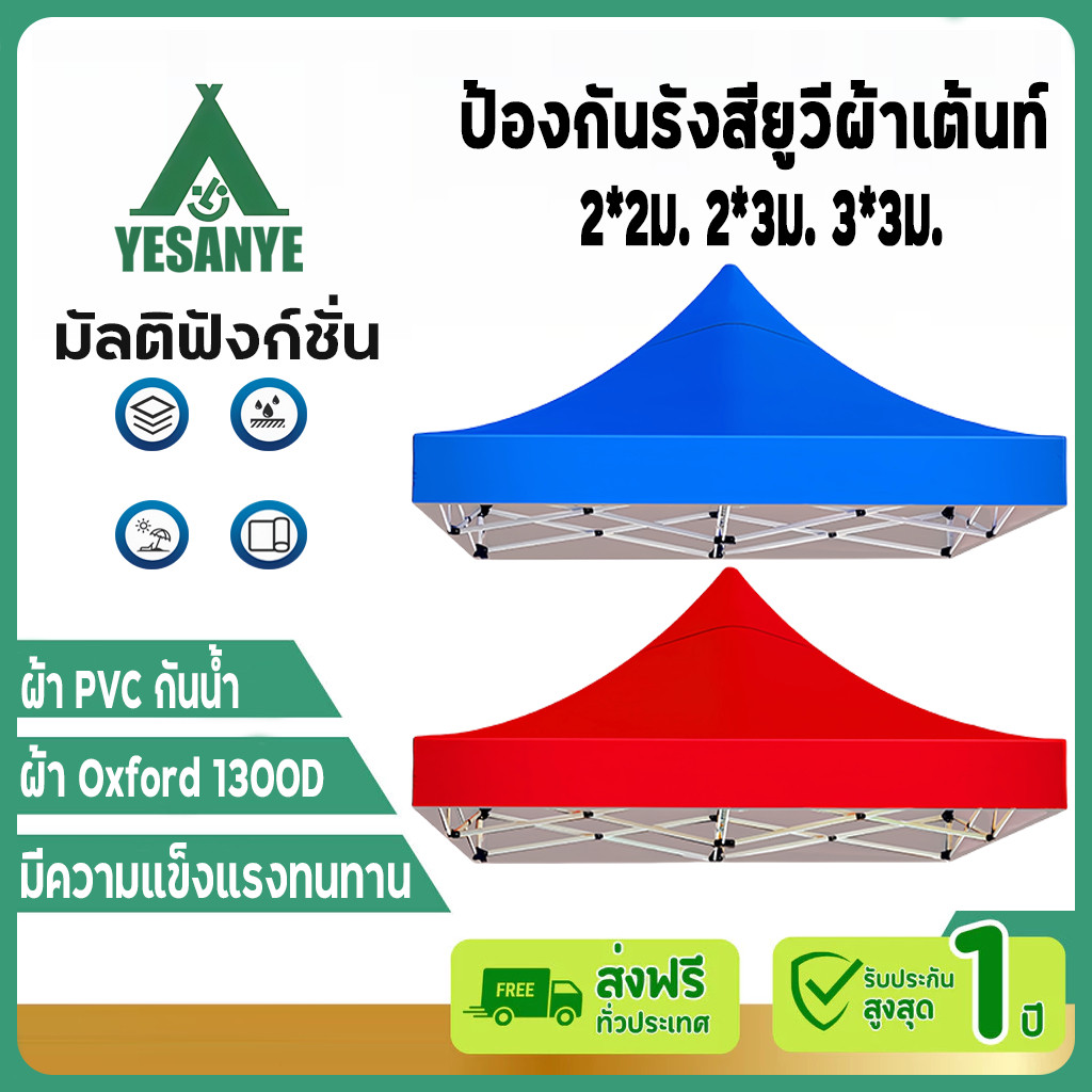 รับประกัน10ปีผ้าเต้นท์ ผ้าใบเต็นท์ 3200D กันยูวี กันน้ำ100 2x2 2x3 3x3 เมตร เต็นท์พับ เต็นท์จอดรถ เต็นท็ตลาดนัด
