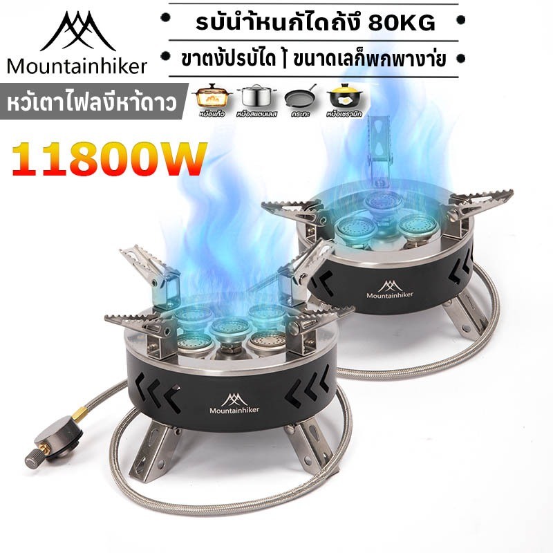พร้อมส่งMountainhiker เตาแก๊สห้าหัว หัวเตาแก๊สปิคนิค พลังไฟ 11800W แบบพกพ ทำอาหารในป่า