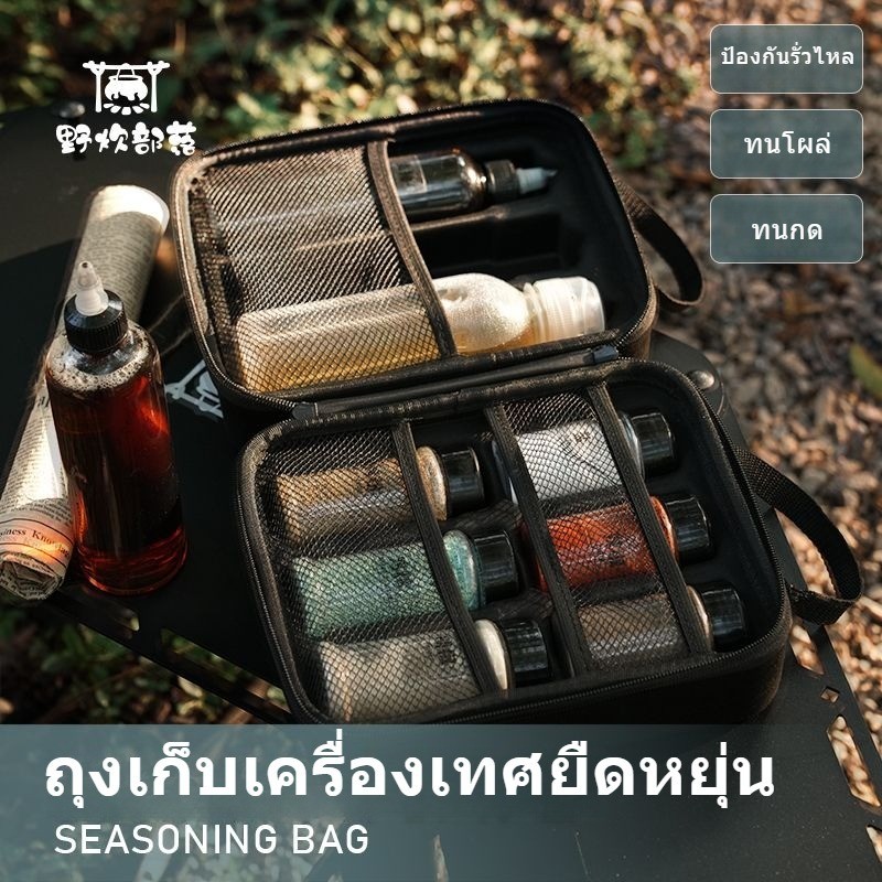 ชำระเงินปลายทาง สำหรับนักเรียน ชุดเก็บเครื่องเทศกลางแจ้ง พกพาสะดวก สำหรับแคมป์ปิ้งและบาร์บีคิว