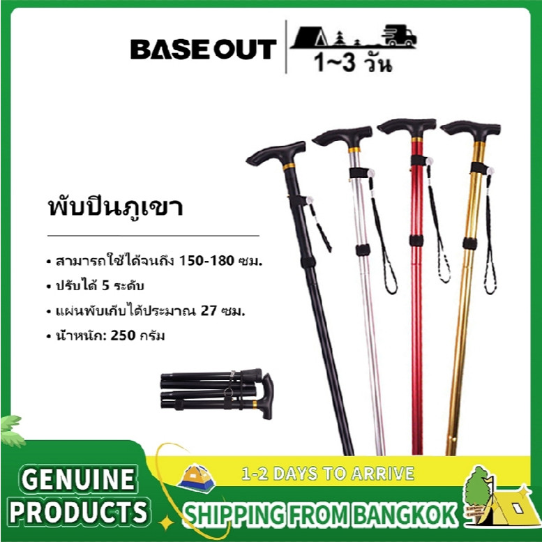 BASE OUT ไม้เท้าเดินป่าแบบพับได้สำหรับกลางแจ้ง 5 ส่วน ยืดหดได้