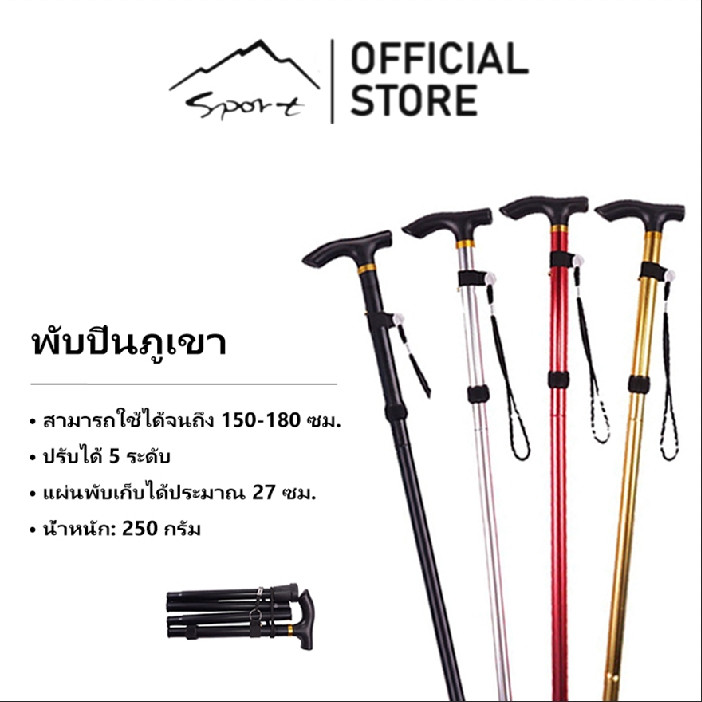 SPORT ไม้เท้าเดินป่าแบบพับได้สำหรับกลางแจ้ง 5 ส่วน ยืดหดได้