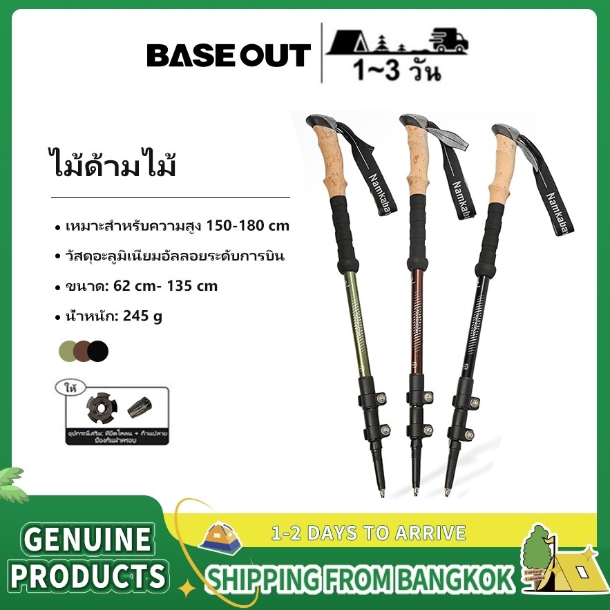 BASE OUT 135cmอลูมิเนียมโลหะผสมตรงมือจับป่าติด สามส่วนท่องเที่ยวและพกพาสำหรับการท่องเที่ยวภูเขา