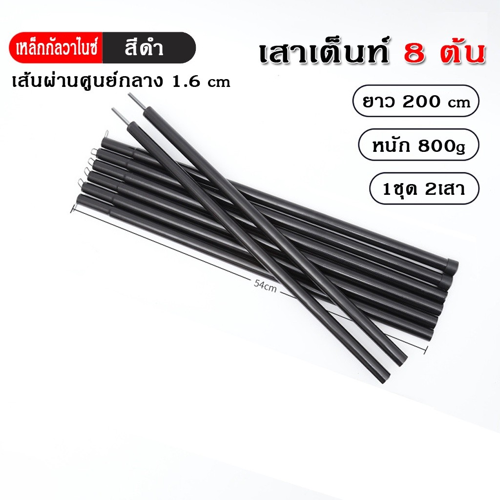 เสาฟรายชีท 2 เมตร ชุดละ 2 เสา แยกเก็บ 8 ท่อนๆละ 55 ซม หนา 16 มม เสาเทอเรส เสาทาร์ป ค้ำผ้าใบ เต็นท์ พร้อมถุงจัดเก็บ