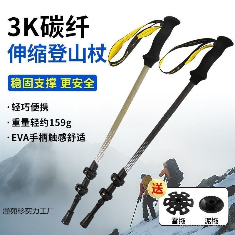 ไม้เท้าเดินเขาแบบพกพา คาร์บอนไฟเบอร์ UltraLight สำหรับการปีนเขา ใช้ได้ทั้งผู้ชายและผู้หญิง