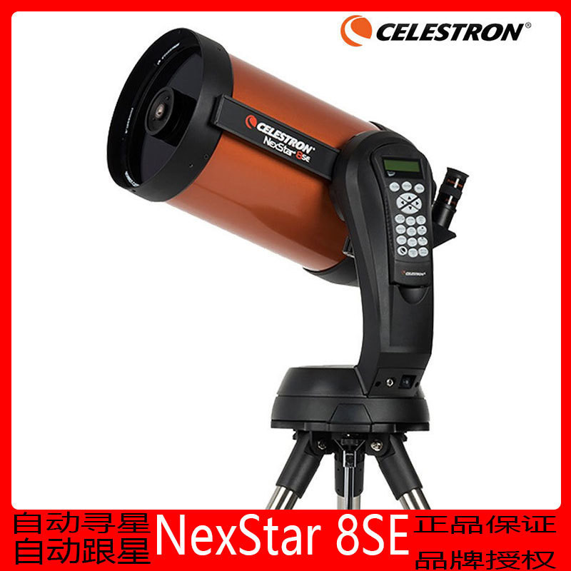 กล้องโทรทรรศน์ดาราศาสตร์ Celestron 8SE ระดับมืออาชีพ NexStar 8SE กล้องโทรทรรศน์ท้องฟ้าลึก กระจกดาราศาสตร์ระดับสูง