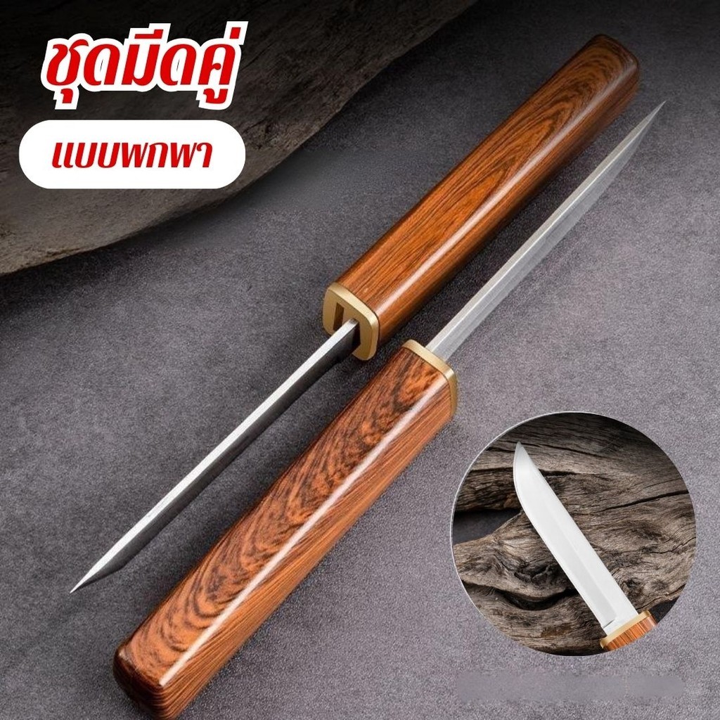 ชุดมีดคู่ 2ni1 Double Knife ใบสองด้าน แบบพกพา สาหรับตั้งแคมป์กลางแจ้ง มีดอเนกประสงค์ ตั้งแคมป์
