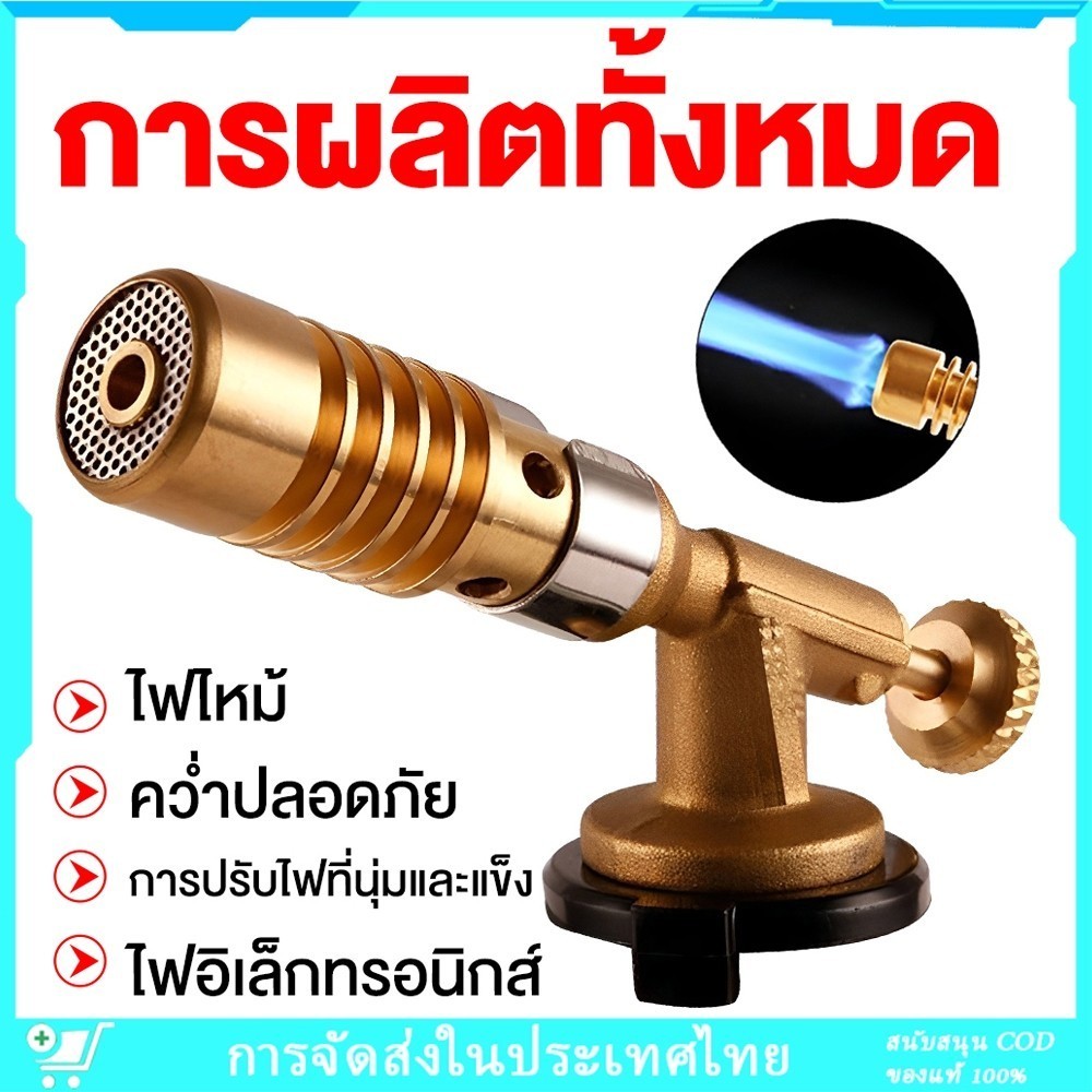 หัวพ่นแก๊ส หัวพ่นไฟ เอนกประสงค์ หัวเป่าแก๊ส สำหรับแก๊สกระป๋องให้ความร้อนสูง 1300 องศา ปรับได้ Gas Torch