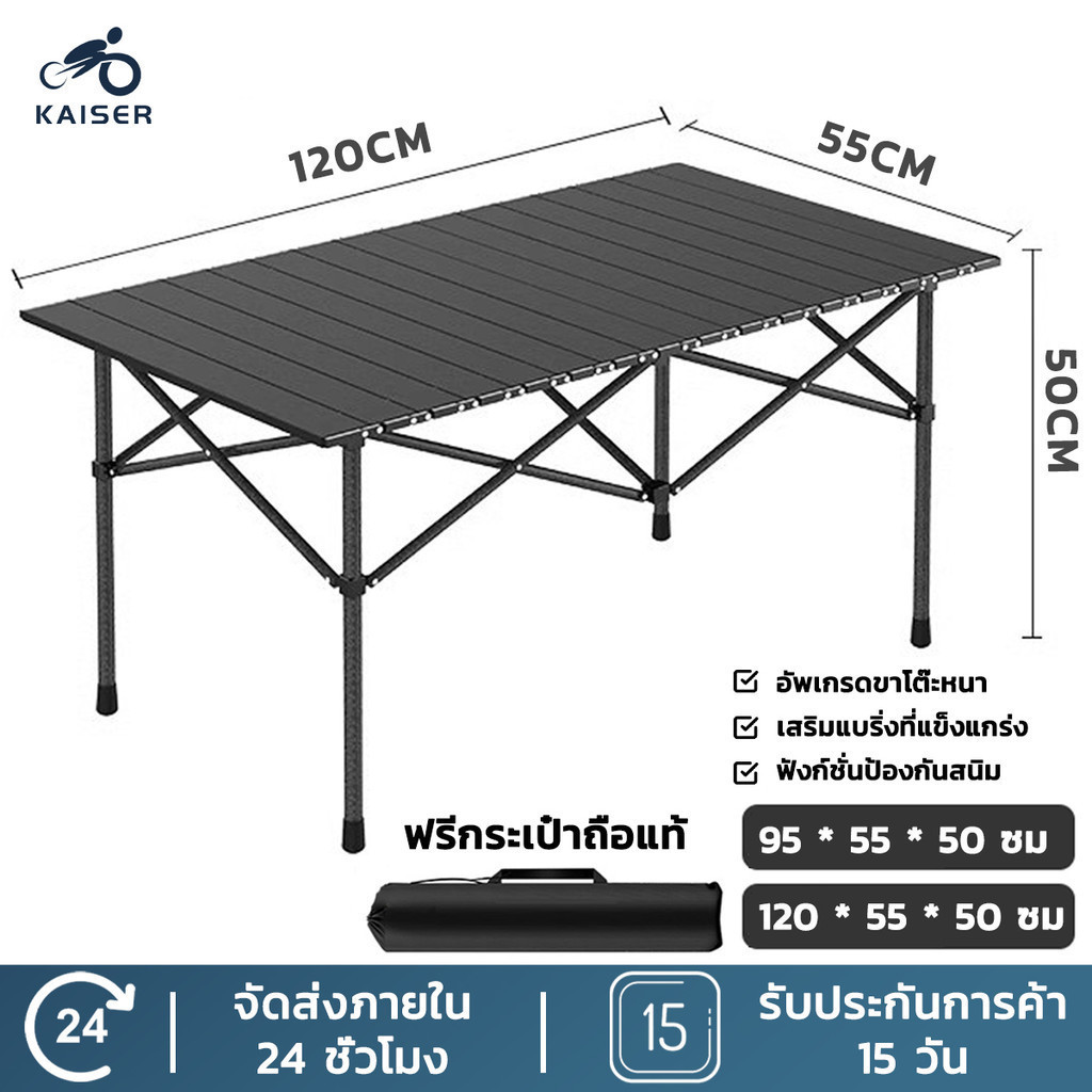 KAISER โต๊ะพับแคมป์ปิ้ง Folding table แบบพกพา อลูมิเนียม กลางแจ้ง ในร่ม แคมป์ปิ้งปิกนิก พกพาสะดวก