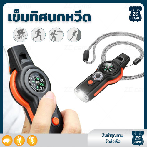 ZC CAMP นกหวีด ฉุกเฉิน ไฟ LED นกหวีดอเนกประสงค์ 6 in 1 พร้อมเข็มทิศ แว่นขยาย และอุปกรณ์อื่นๆ แบบพกพา สำหรับแคมป์ปิ้ง