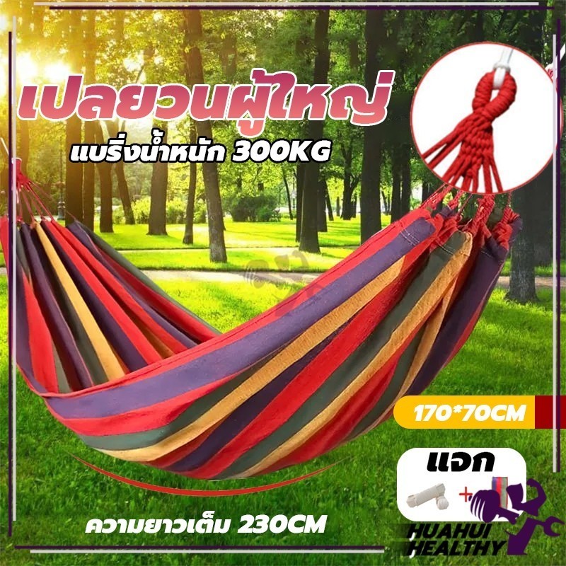 แบบพกพา เปลยวน170X70CM แถมฟรีกระเป๋าและเชือกเปลญวนผ้าใบ บ้าน เปลเดินป่าcamping hammock