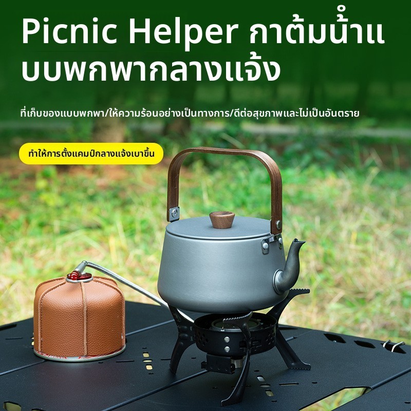 กาต้มน้ำสำหรับตั้งแคมป์ความจุขนาดใหญ่ ผลิตจากอะลูมิเนียมอัลลอยด์ สามในหนึ่งเดียวสำหรับการชงชากาแฟน้ำเดือด ใช้ได้ทุกที่