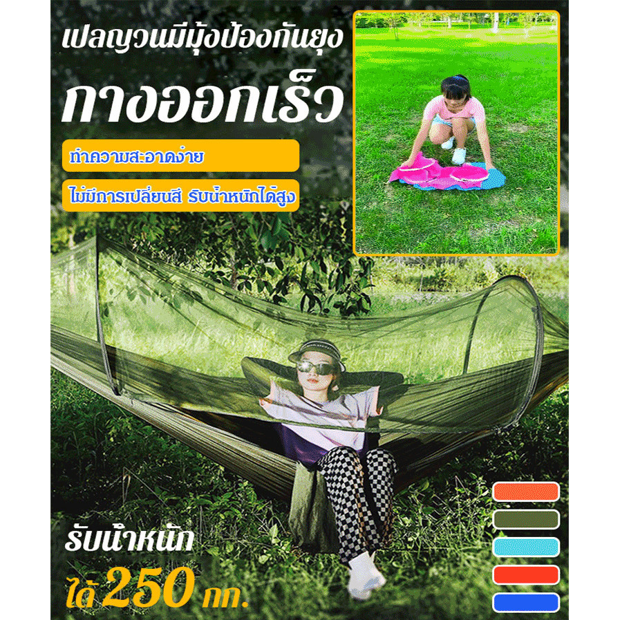 นอนหลับในธรรมชาติได้อย่างสบาย มีระบบป้องกันหลุมบนเตียงและร่มกันแดด