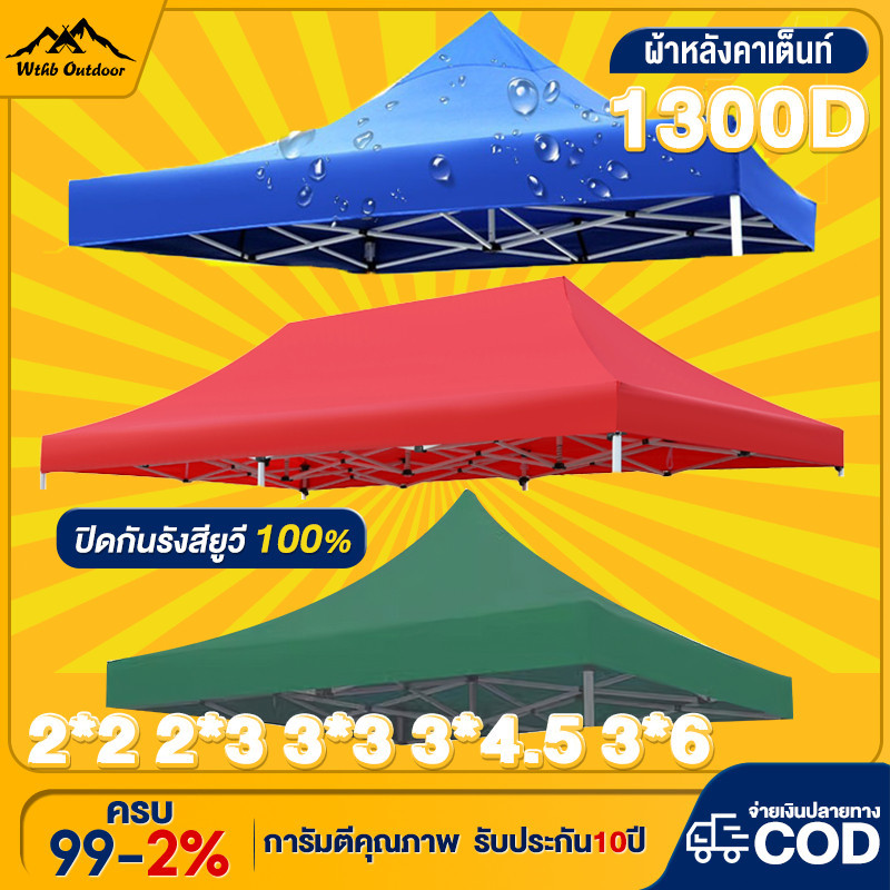 ผ้าเต้น ผ้าใบเต็นท์ เมตร ผ้าใบหนา1300Dหนา เต้นท์ขายของ ผ้าหลังคาเต็นท์ ผ้าเต็นท์ เต็นท์พับ เต้นสนามกันฝน ผ้าใบกันแดดฝน