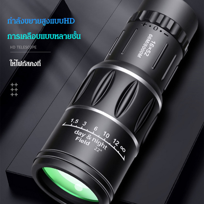 กล้องส่องทางไกล แบบเลนส์เดียว โฟกัสสูง รับแสงน้อย สวยงาม ใช้ได้ทั้งกลางวันและกลางคืน