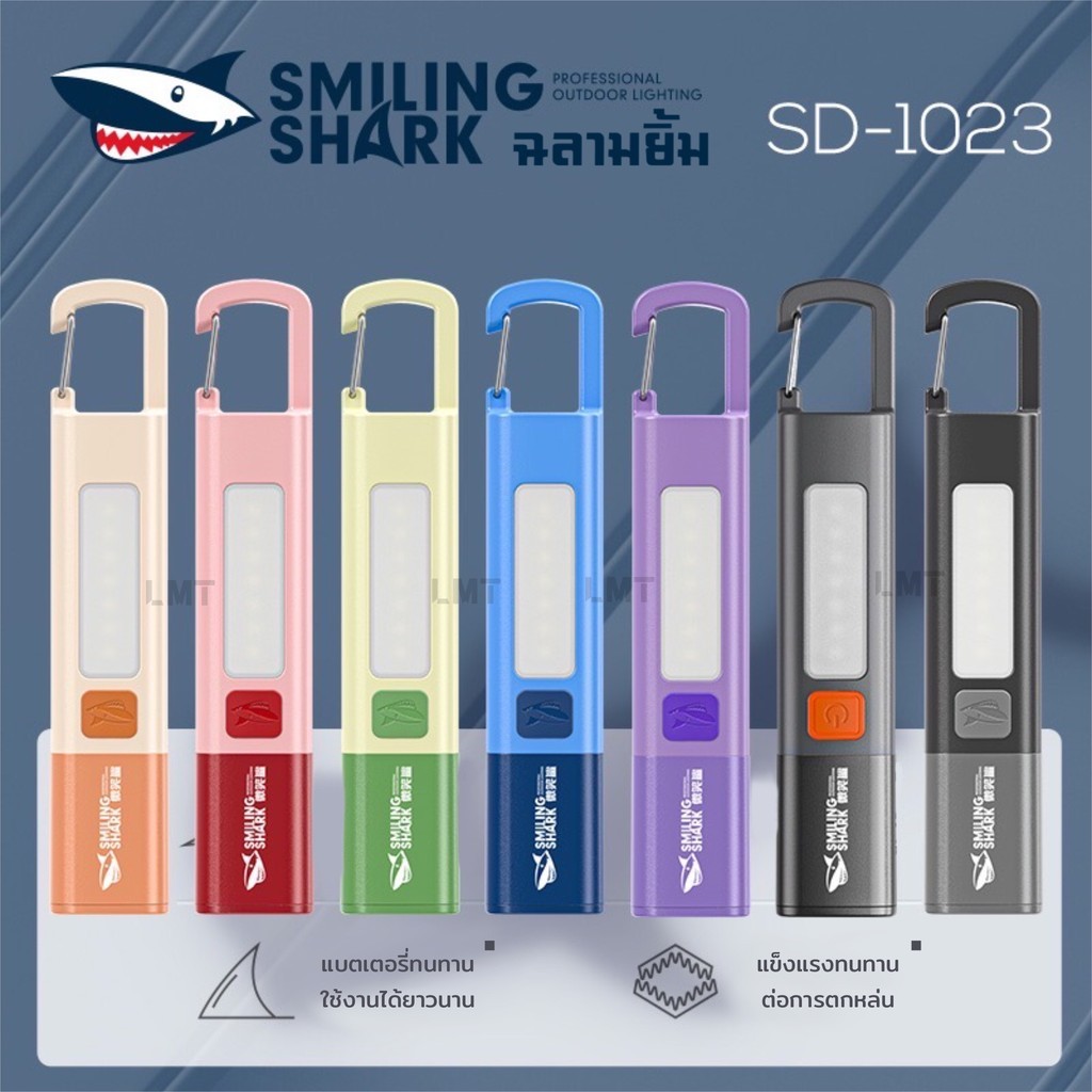 Smiling SHARK ใหม่ ไฟฉาย LED ไฟฉายอเนกประสงค์ ขนาดเล็ก สว่างมาก ชาร์จไฟได้ กันน้า สาหรับตั้งแคมป์ มีให้เลือกถึง 6สี
