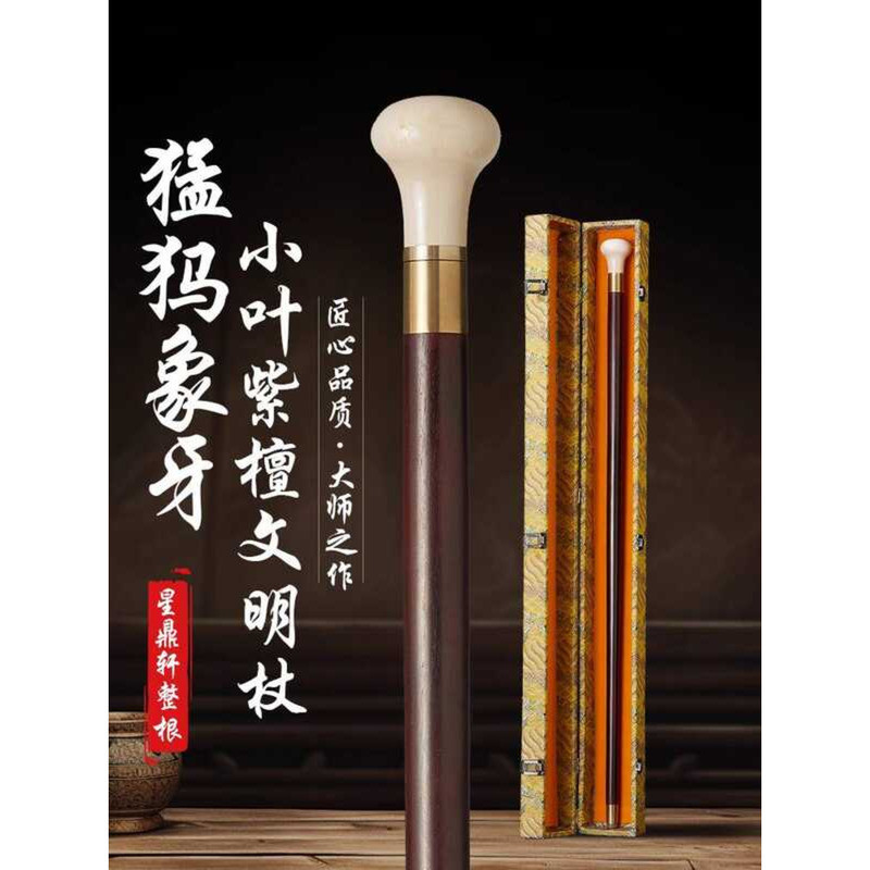 ไม้เท้ามะฮอกกานีสีแดง พร้อมงาอย่างดี ออกแบบสำหรับผู้สูงอายุ มาในกล่องของขวัญ