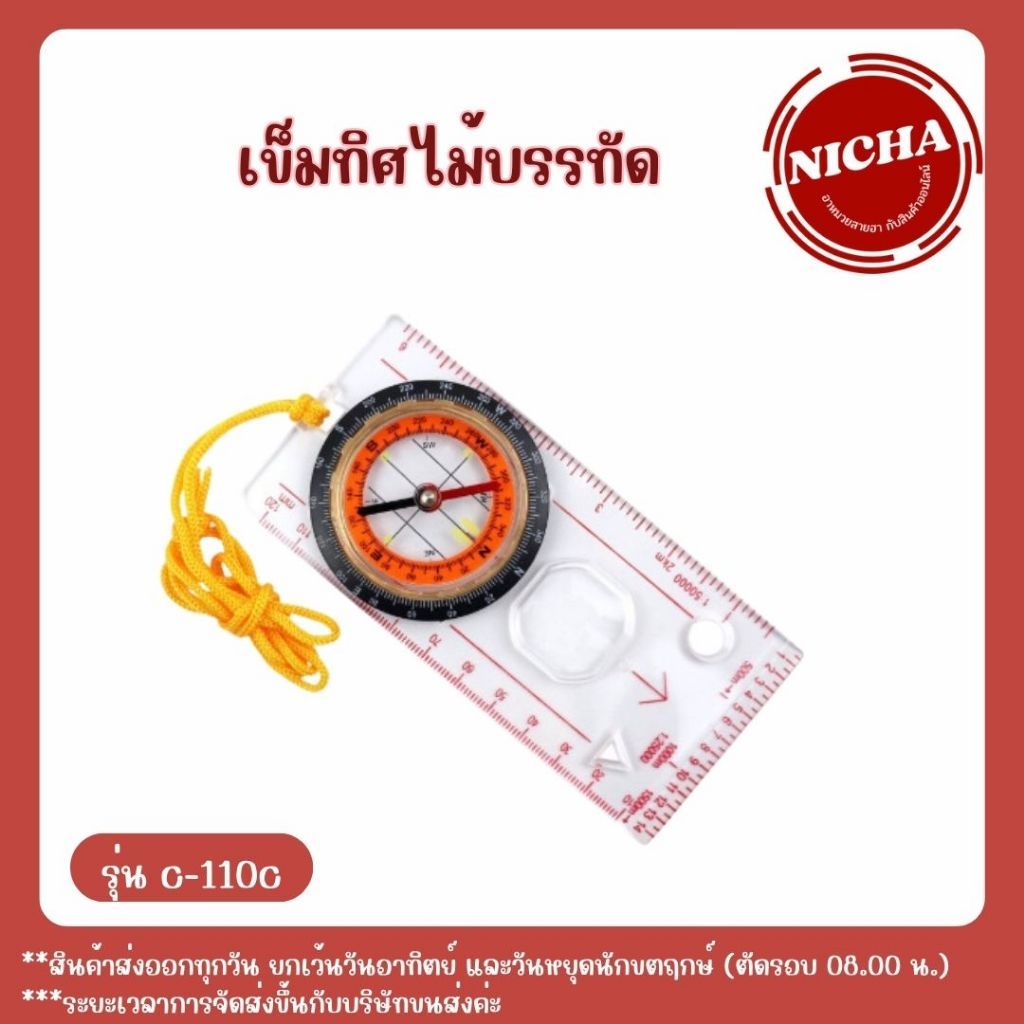 UnikNicha เข็มทิศ และ เข็มทิศแบบไม้บรรทัด