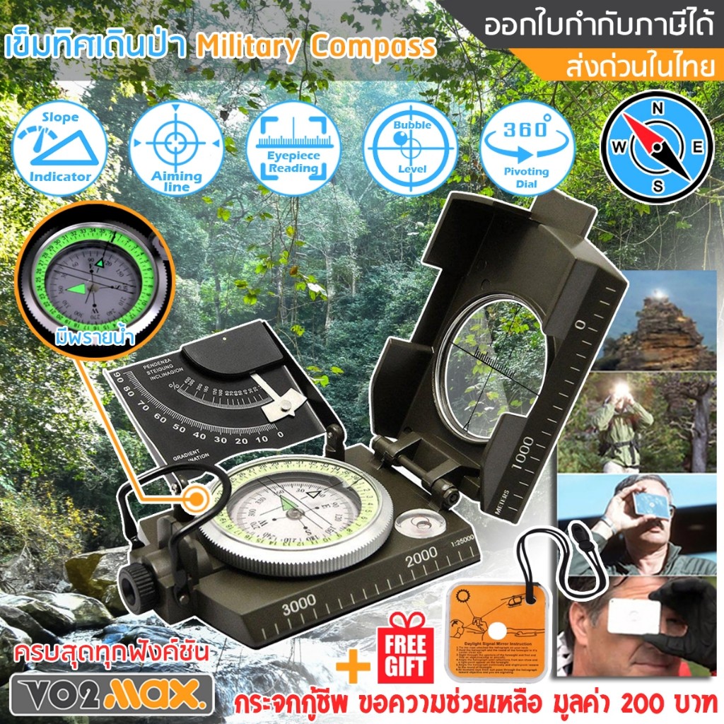 เข็มทิศเดินป่า เข็มทิศทหาร ความละเอียดสูง กันน้ำ วัดองศาความชันได้ Military Compass ฟรีกระจกกู้ชีพ