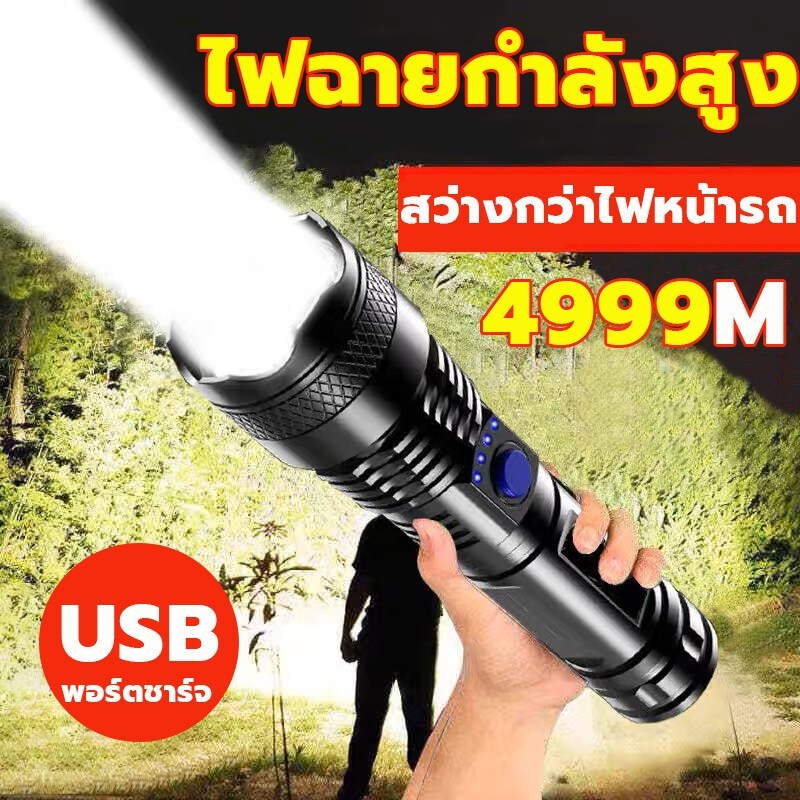 รับประกัน 10 ปี ไฟฉายได้  ได้ Flashlight  ไฟฉายเดินป่า รับซูมได้ ไฟฉายมือถือ ไฟฉายชาร์จได ไฟฉายแรงสูงแท้ ไฟฉายพกพา LED