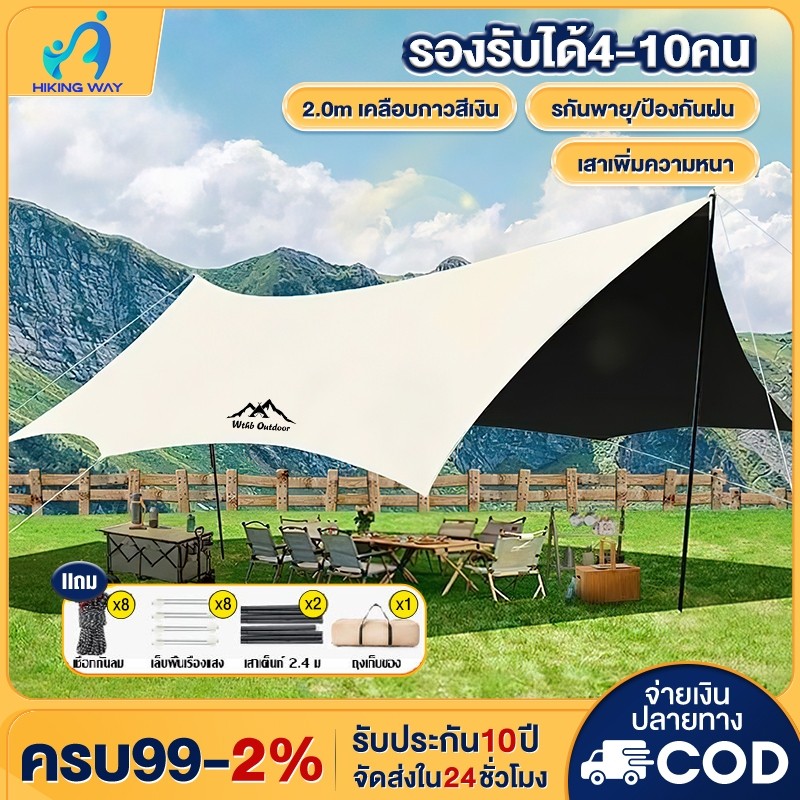 ฟายชีทพร้อมเสา ฟรายชีทครบชุด ฟลายชีท 3x4 3x3 3x6ม กันแดด กันฝน ฟรายชีท เต้นท์แคมปิ้ง อุปกรณ์เดินป่าตั้งแค